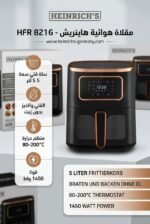 ⁦مقلاة هوائية هاينريش HEINRICH'S HFR 8216 AIR FRYER⁩ - الصورة ⁦2⁩